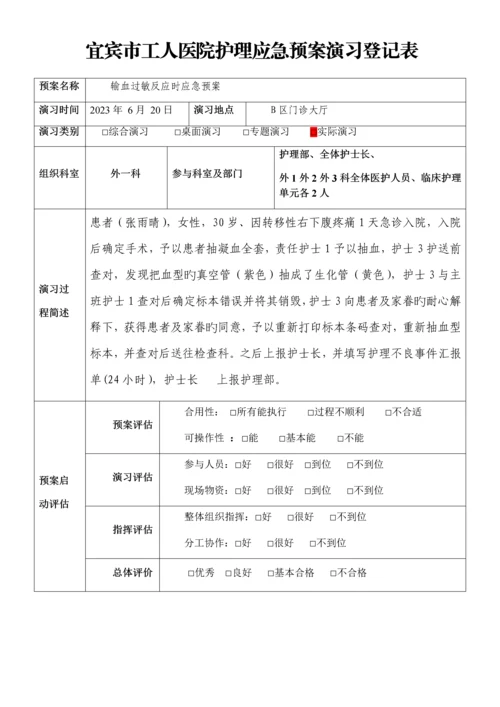 血标本采集错误应急演练方案外.docx
