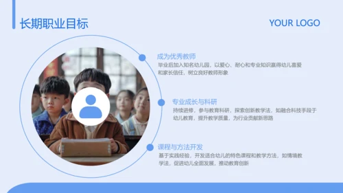蓝色简约风大学生职业发展规划PPT