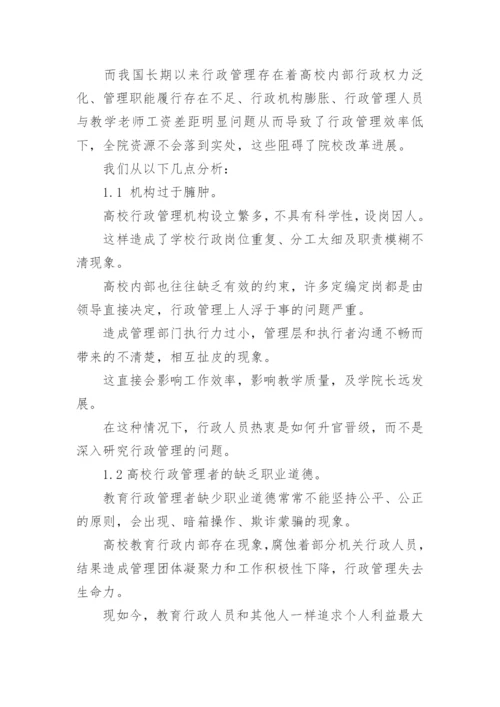 民办高校行政管理工作论文.docx