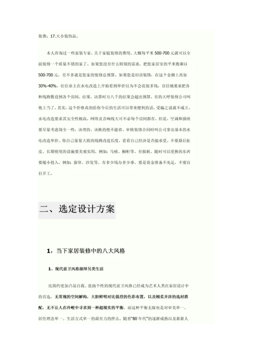 非常详细的一份装修流程.docx