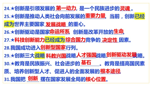 第一单元   富强与创新单元复习