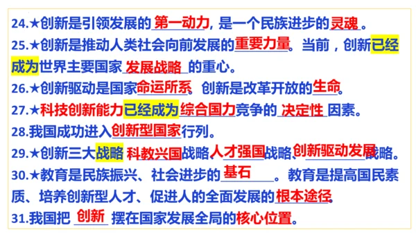 第一单元   富强与创新单元复习