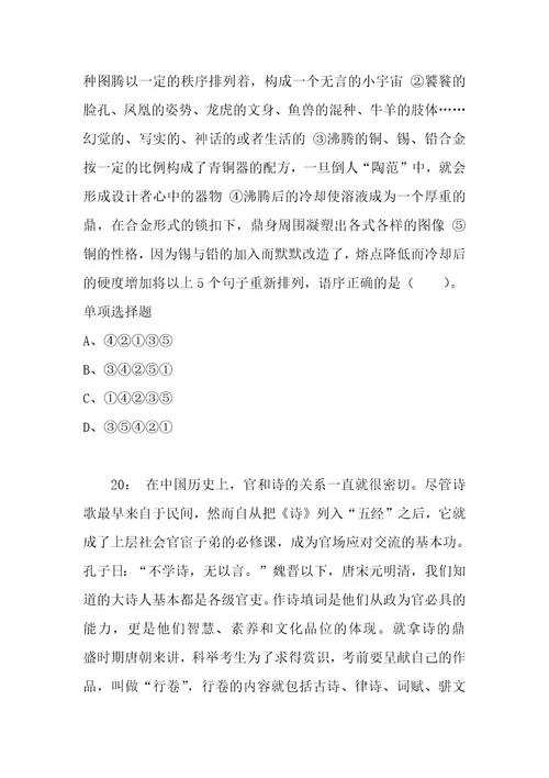 公务员招聘考试复习资料公务员言语理解通关试题每日练2021年02月02日6882