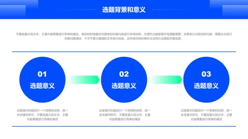 蓝色极简通用毕业答辩演示PPT模板