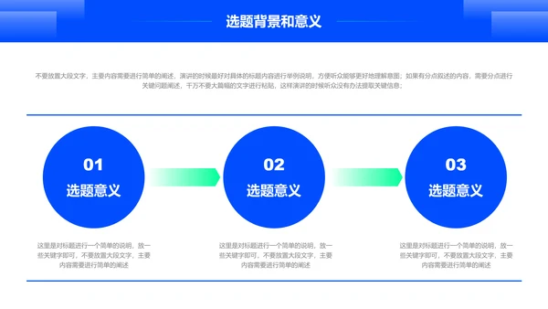 蓝色极简通用毕业答辩演示PPT模板