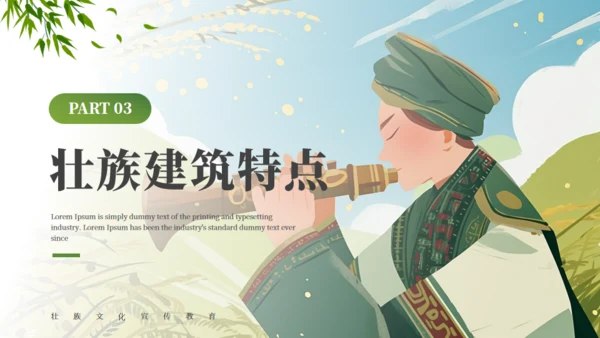 壮族风情文化通用PPT模版