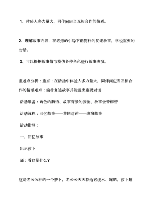 我的妈妈小班语言教案.docx