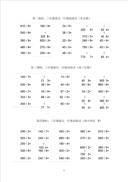 三年级数学下册口算题