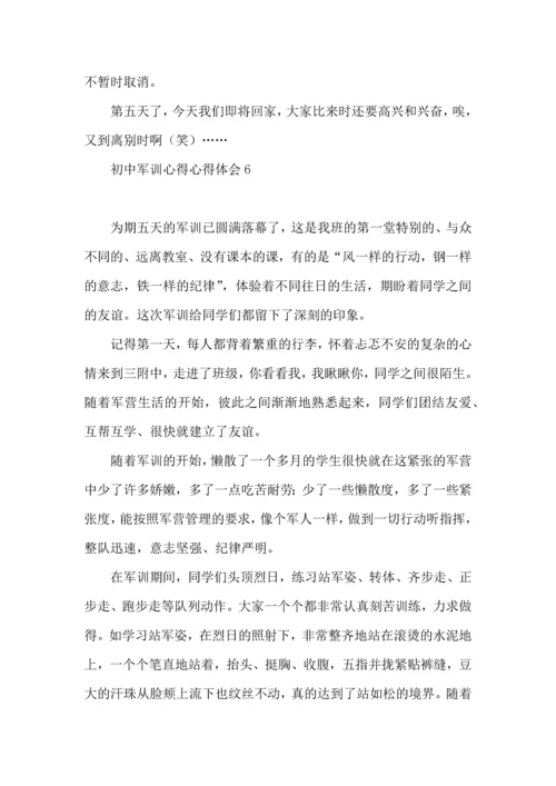 初中军训心得心得体会 (2).docx