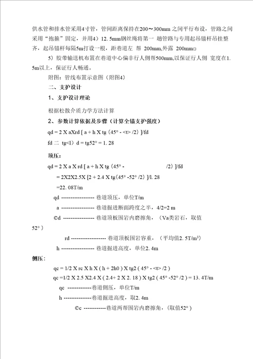 巷综掘作业规程