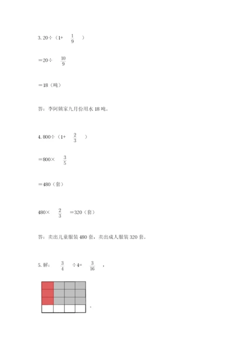 冀教版五年级下册数学第六单元 分数除法 测试卷及参考答案（最新）.docx