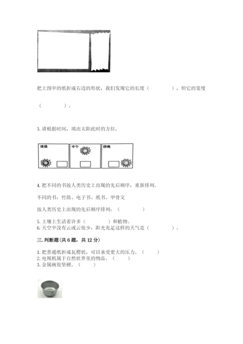 教科版小学二年级上册科学期末测试卷含完整答案（精选题）.docx