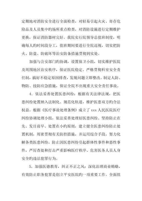 提高医务服务质量工作方案.docx