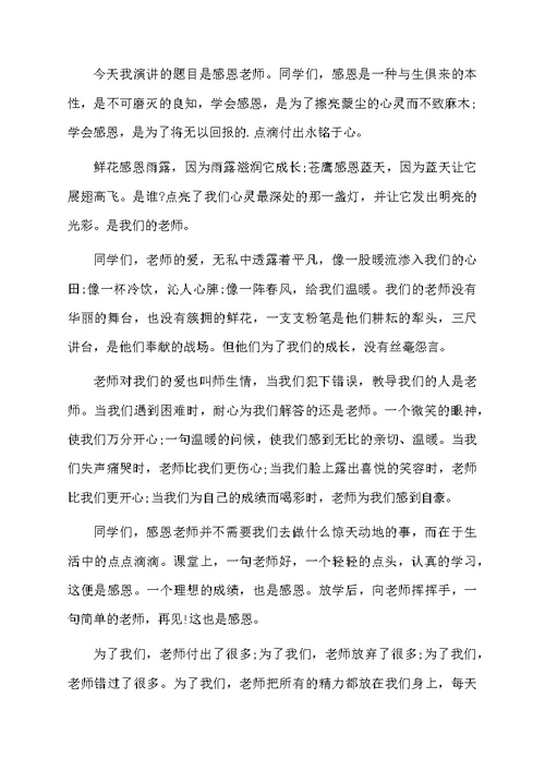 教师节优秀教育工作者发言稿范文（精选5篇）