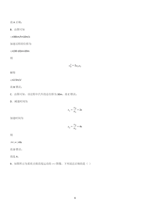 20xx年高中物理必修一第二章匀变速直线运动的研究(二十六).docx