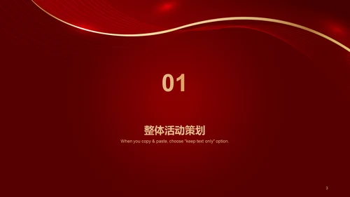 20xx公司新年活动方案PPT