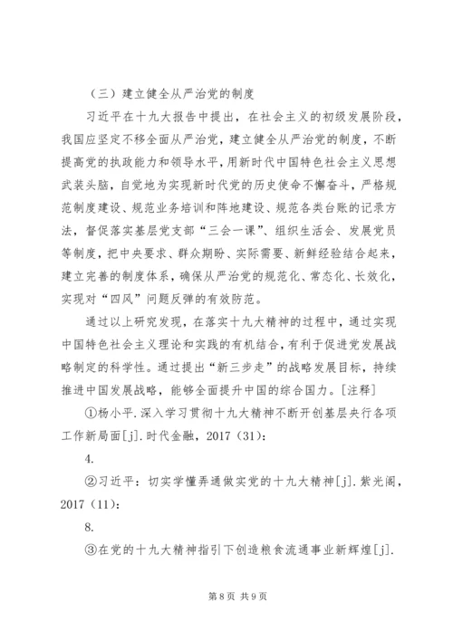 学习宣传贯彻党的十九大精神开启新征程续写新篇章.docx