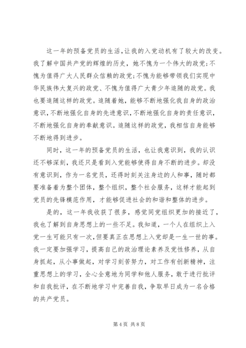 党员思想汇报某年-某年第一季度思想汇报.docx