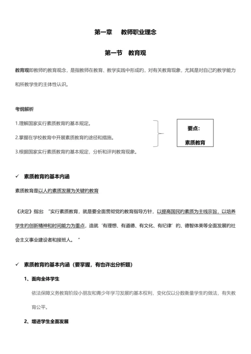 2023年教师资格证中学综合素质重点知识整理.docx