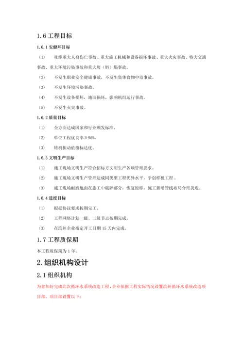 发电有限公司循环水系统改造工程投标文件模板.docx