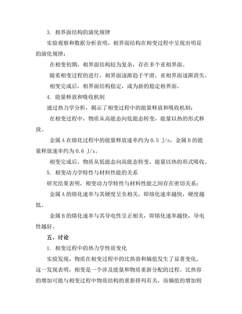 物质相变的理论与实验研究