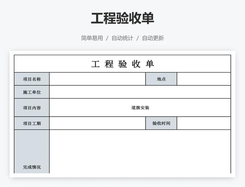 工程验收单