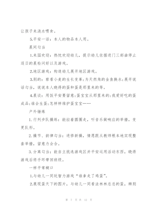 幼儿园周工作计划5篇.docx