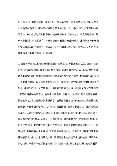 新教师转正定级个人总结