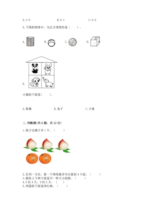 一年级上册数学期中测试卷带答案（培优）.docx