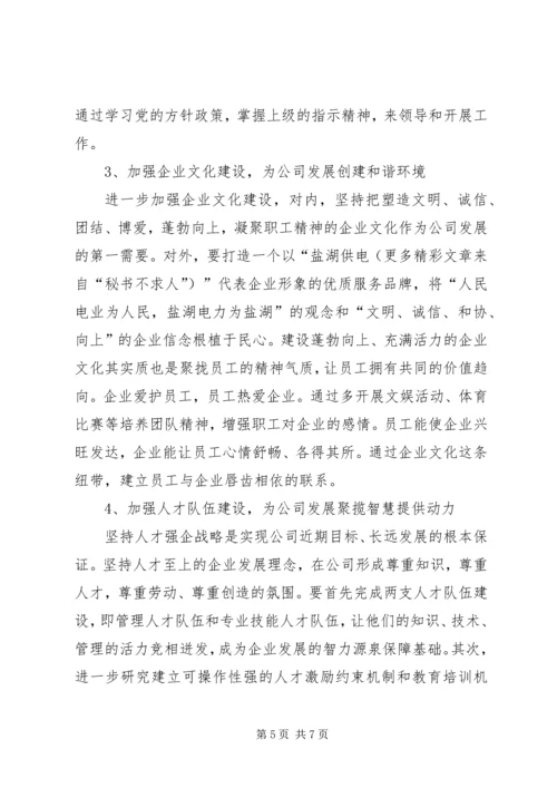 电力党总支工作计划.docx