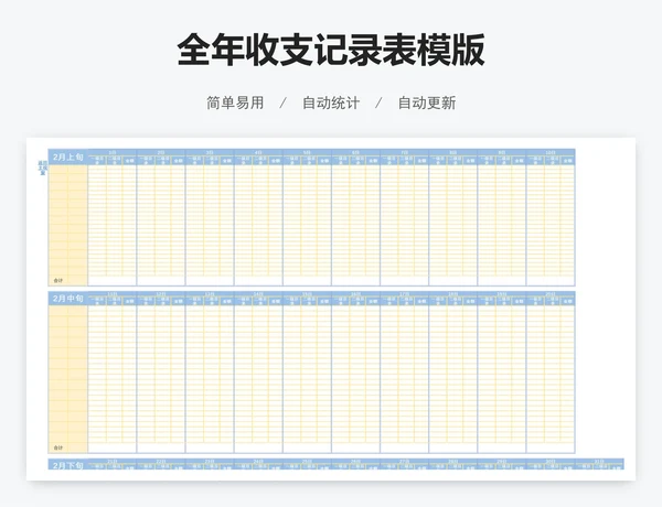 全年收支记录表模版