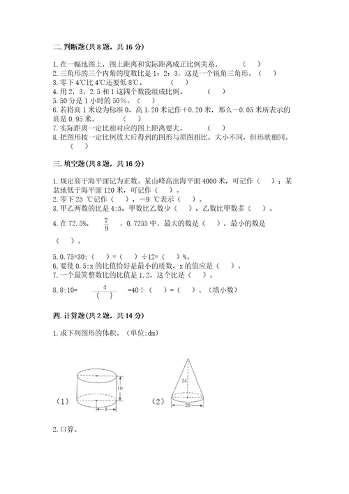 小学毕业数学试卷带答案（突破训练）