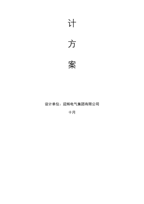 农村太阳能路灯设计专题方案.docx