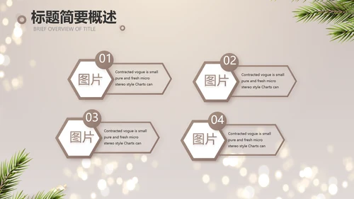 圣诞节快乐圣诞节组织活动策划PPT