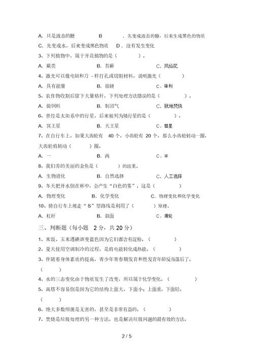 冀教版六年级科学上册期末试卷(汇总)