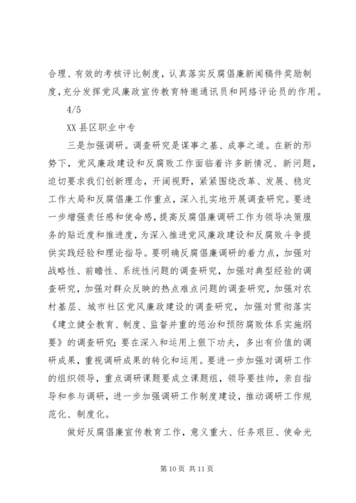 努力开创我县反腐倡廉建设工作新局面 (3).docx