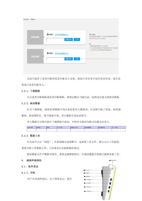 上海市餐饮食品安全追溯系统操作基础手册.docx