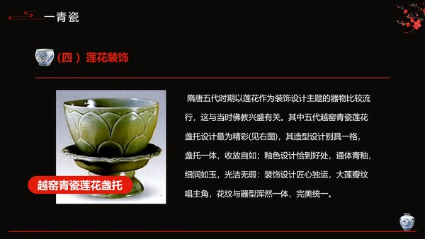 隋唐五代陶瓷文化艺术设计PPT模板