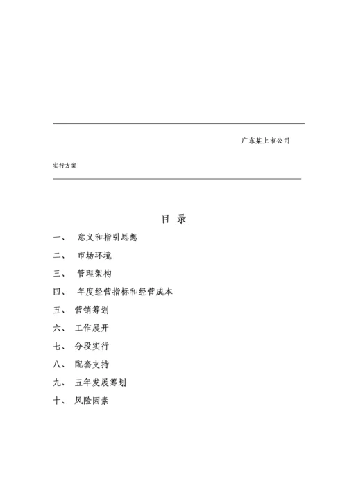 企业营销总代理实施专题方案.docx