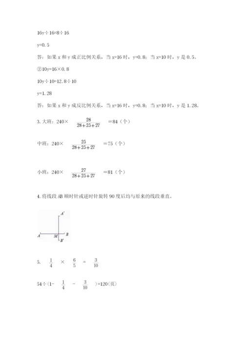 北师大版数学六年级下册期末测试卷精品（夺冠系列）.docx