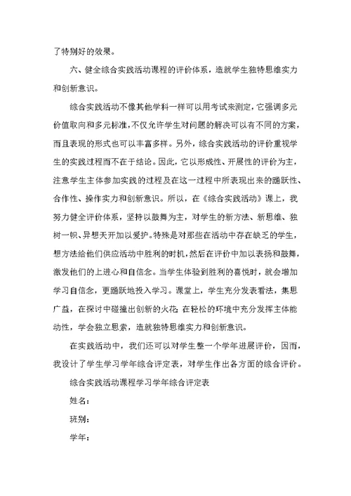 小学综合实践活动课教学评价方法与设计