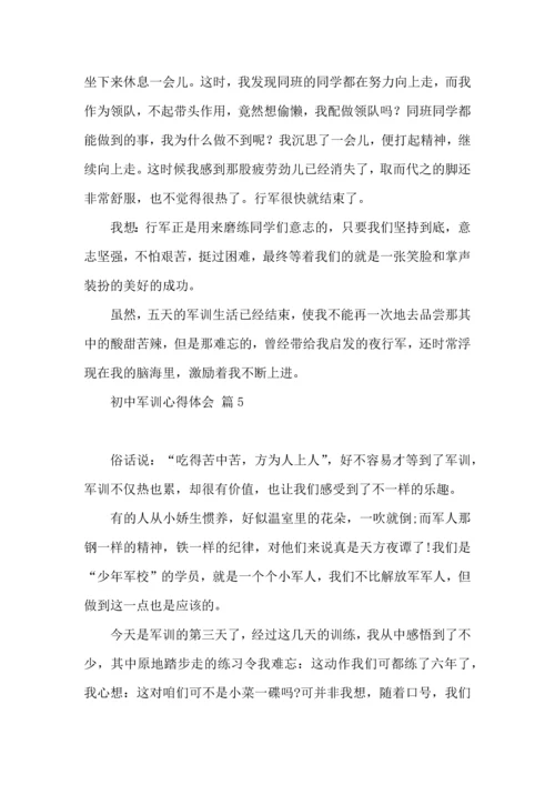 热门初中军训心得体会模板集合8篇.docx