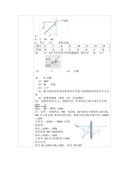 人教版八上《光现象》 作业设计(5课时)（1）