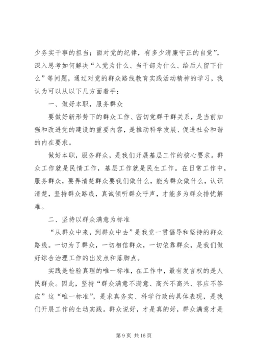 第一篇：党员三查、三问、三思学习讨论心得党员“三查、三问、三思”学习讨论心得.docx