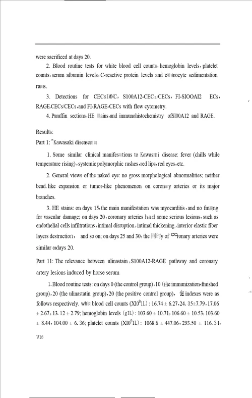 s100a12rage途径在免疫性冠状动脉损伤中的作用研究