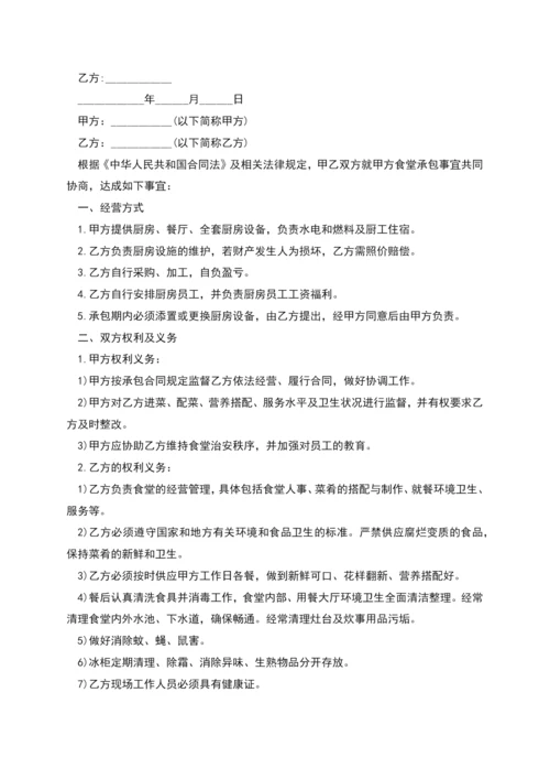 经典食堂承包合同书样本多篇.docx