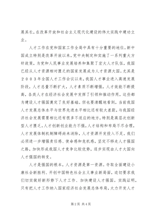 学习全国人才工作会议精神心得体会.docx