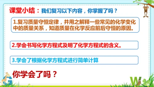 第五单元化学反应的定量关系整理与提升课件(共73张PPT)-九年级化学人教版2024上册