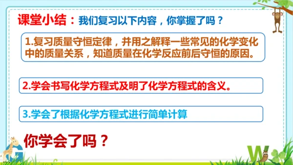 第五单元化学反应的定量关系整理与提升课件(共73张PPT)-九年级化学人教版2024上册