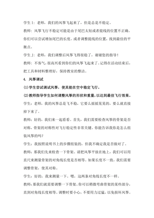北师大版六年级上册劳动《9.迎风飞翔小风筝》教学设计